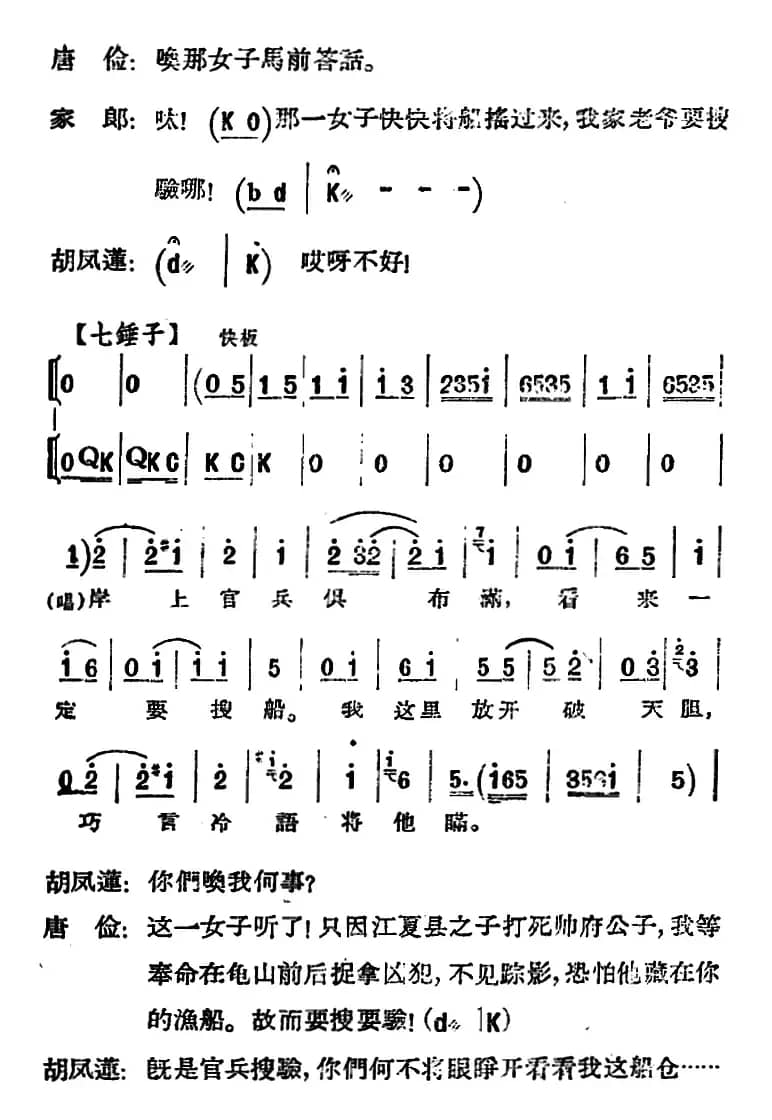 [河北梆子]《蝴蝶杯》第三场 藏舟