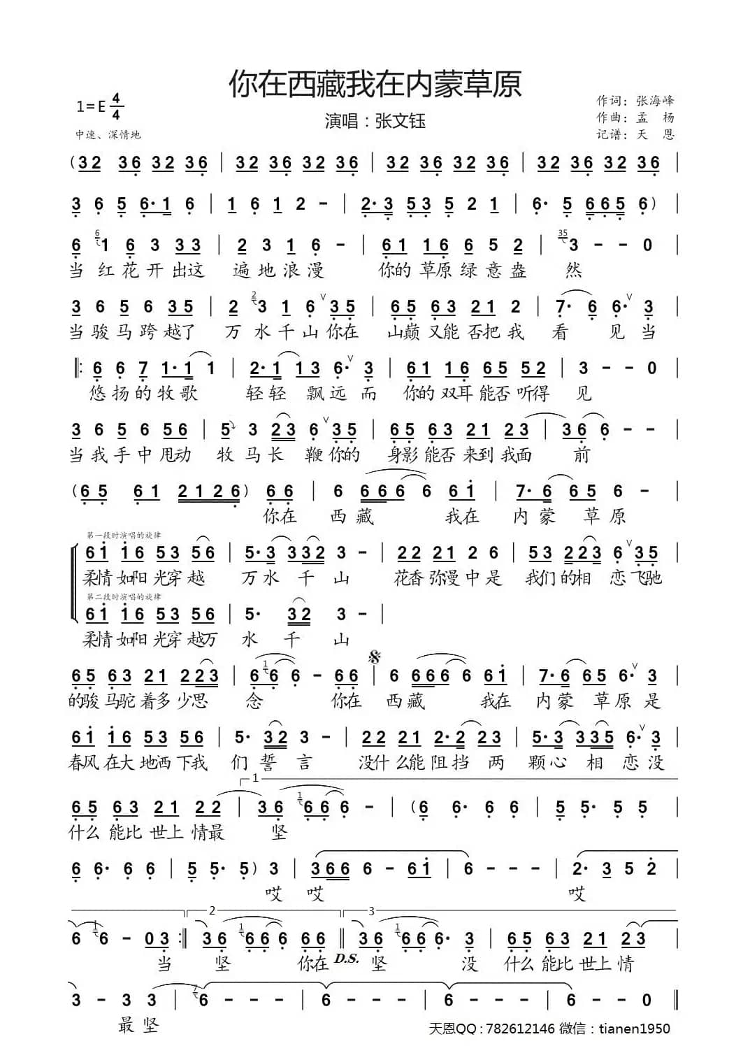 你在西藏我在内蒙草原