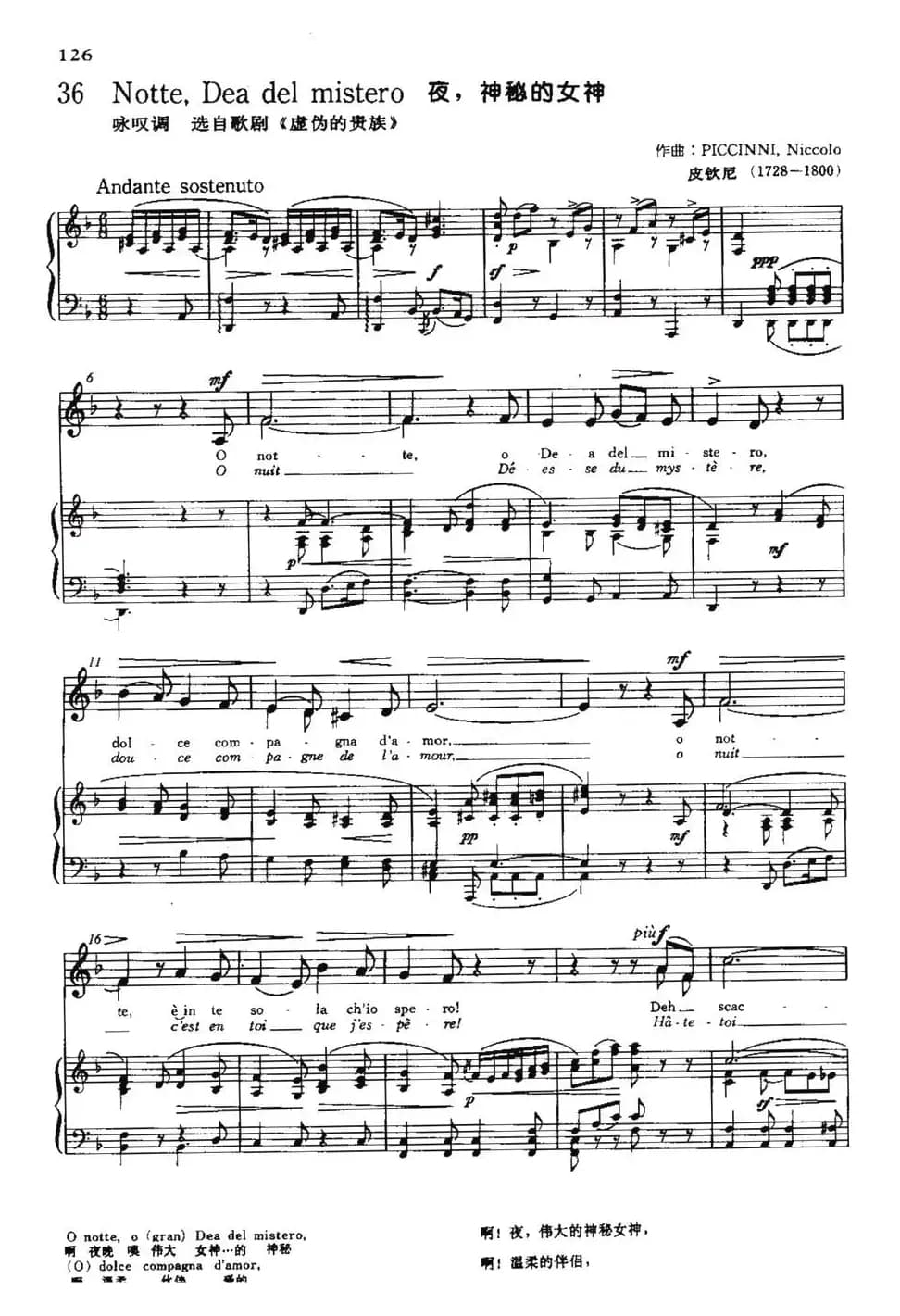 [意]Notte,Dea del mistero（夜，神秘的女神）