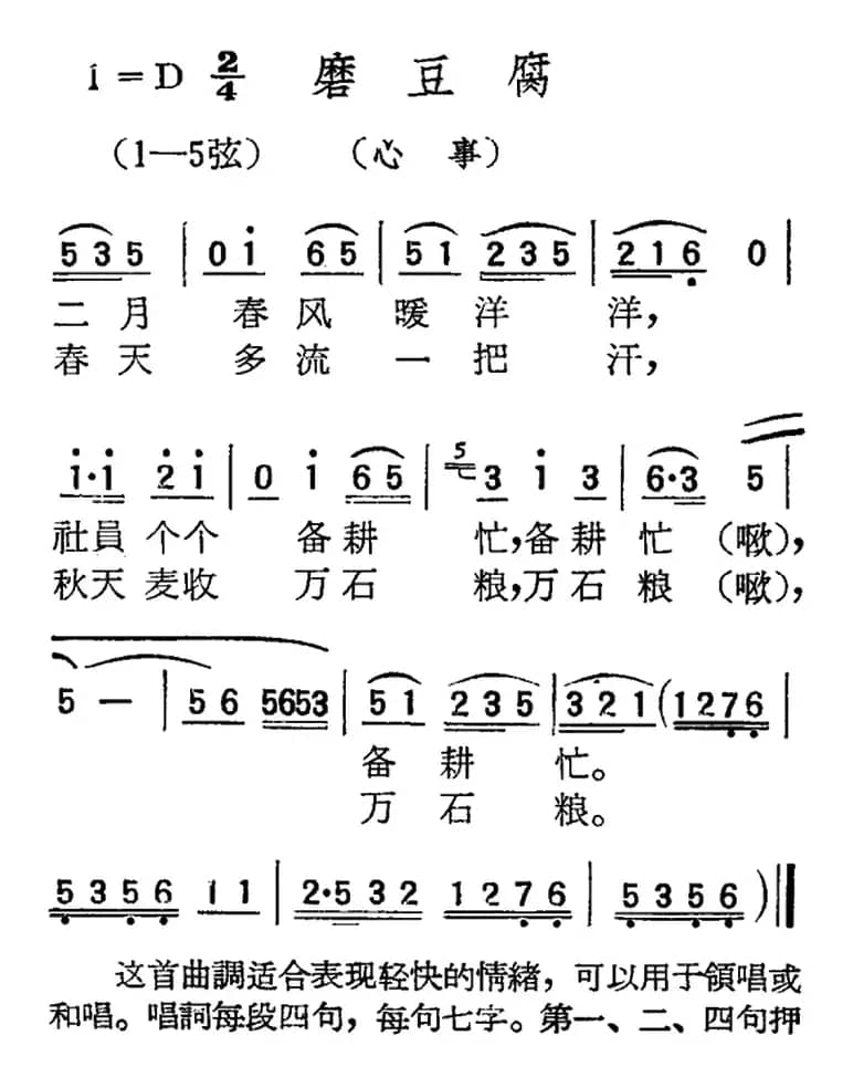 [扬剧曲调]磨豆腐（心事）