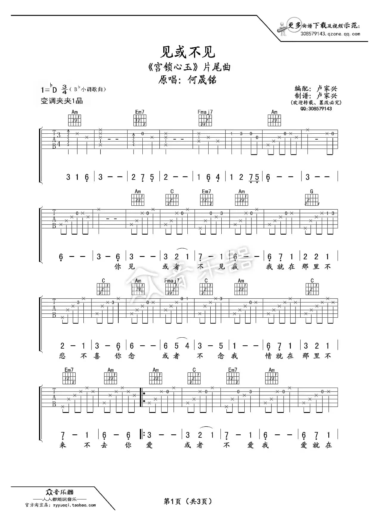 见或不见吉他谱六线谱（何晟铭）