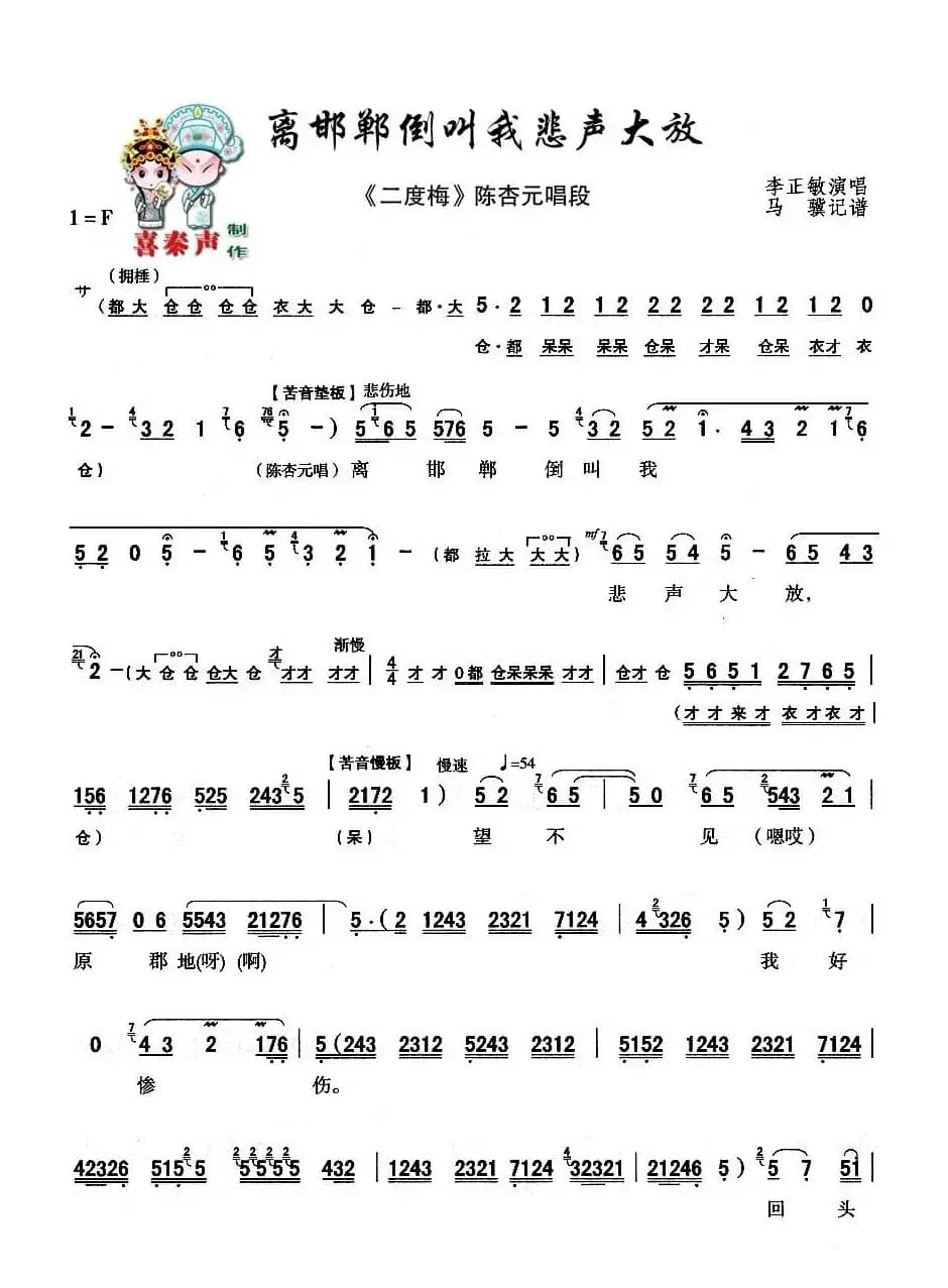 [秦腔]离邯郸倒叫我悲声大放（《二度梅》陈杏元唱段）