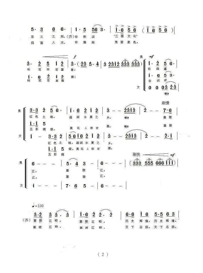 颂歌献给嘉陵江