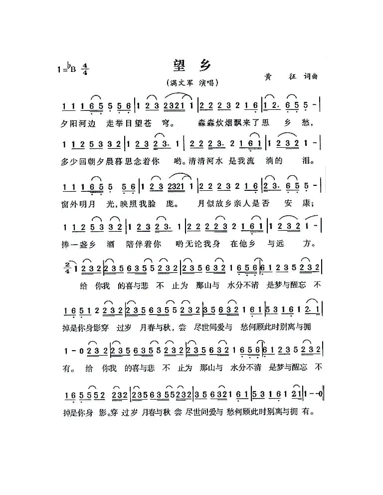 望乡（黄征词曲）
