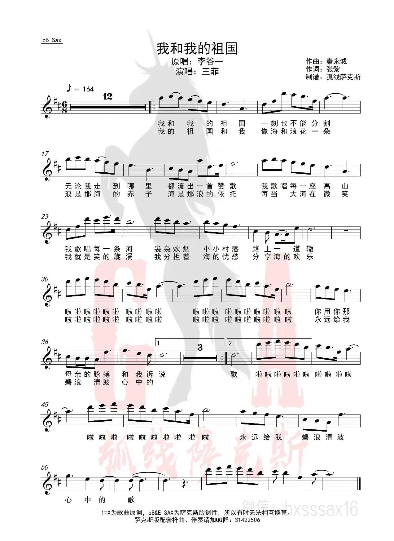 我和我的祖国（简谱&萨克斯五线谱）