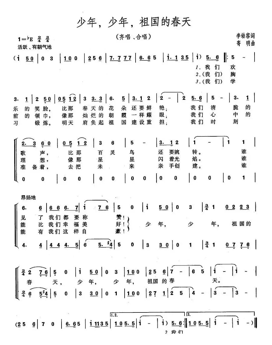 少年，少年，祖国的春天（合唱、版本二）