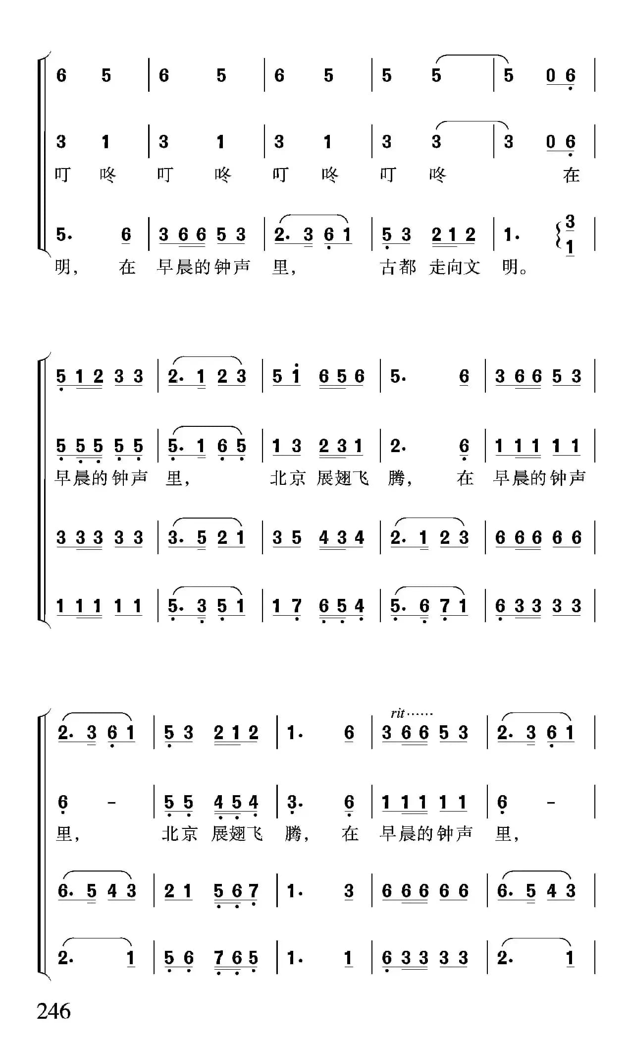 北京的早晨（晓光 任志萍词 赵恕心 沈尊光 赵行达曲）