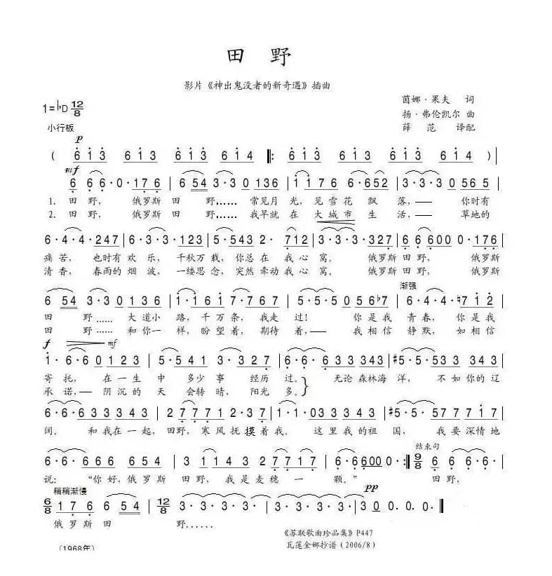 [前苏联]田野（重唱）