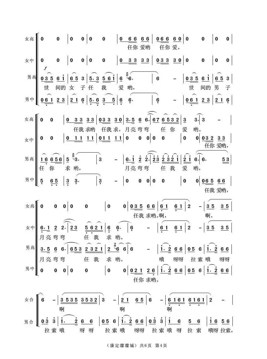 康定溜溜城（合唱谱）