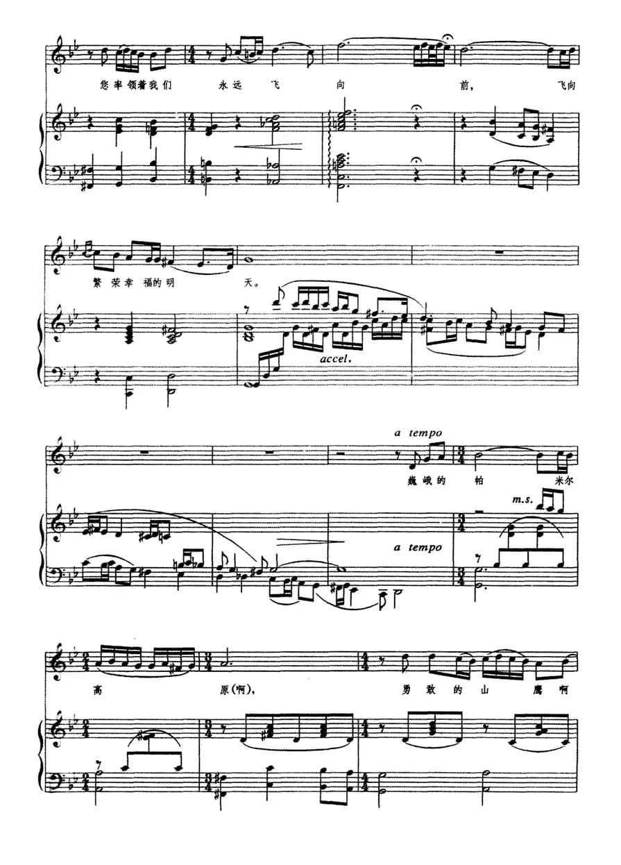 帕米尔之歌（正谱）