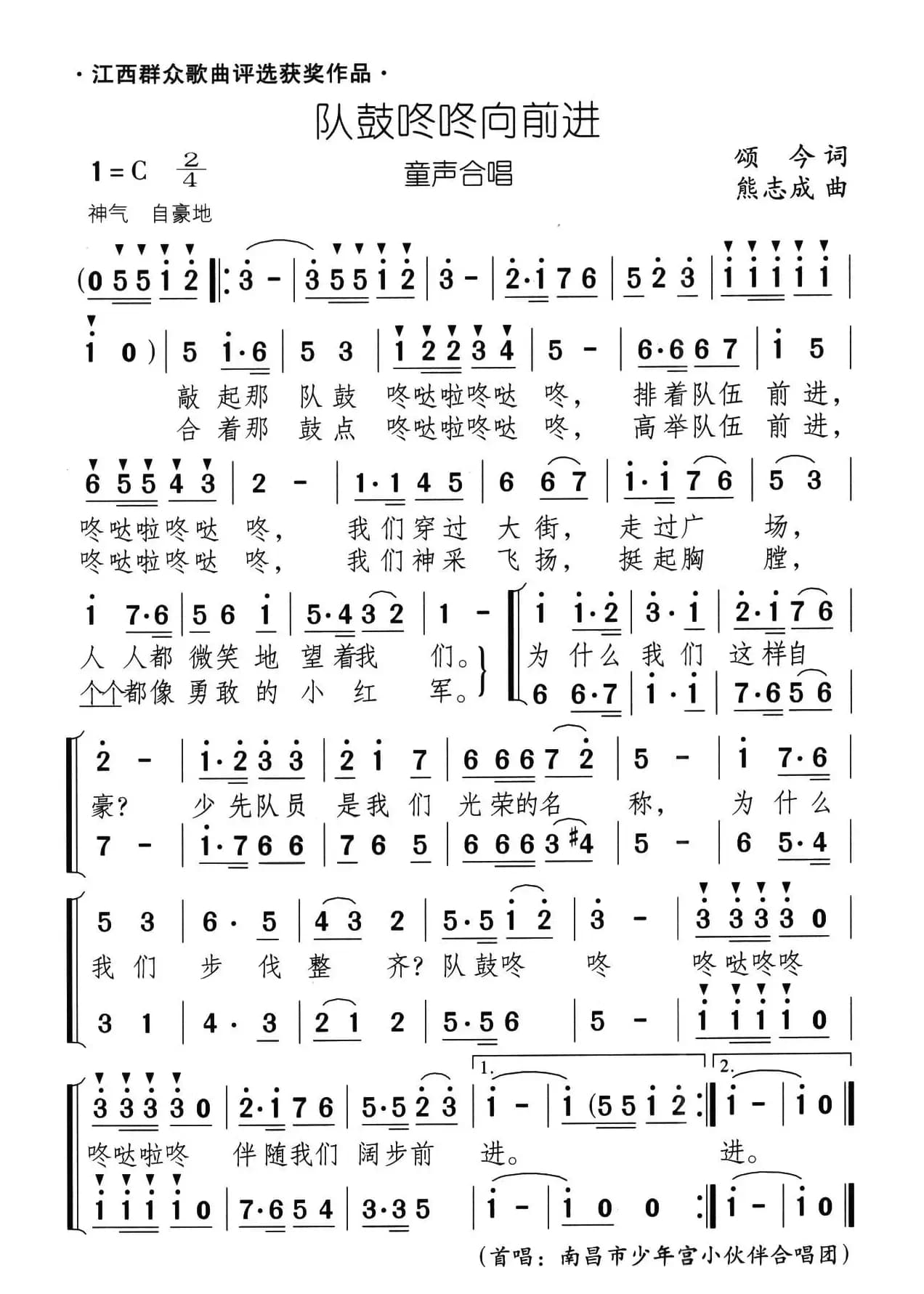 队鼓咚咚向前进（合唱）