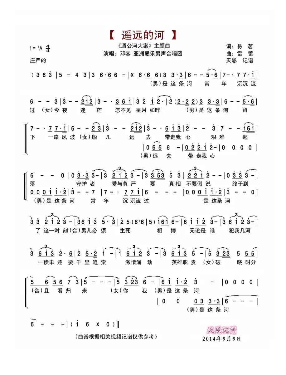 遥远的河（《湄公河大案》主题曲）