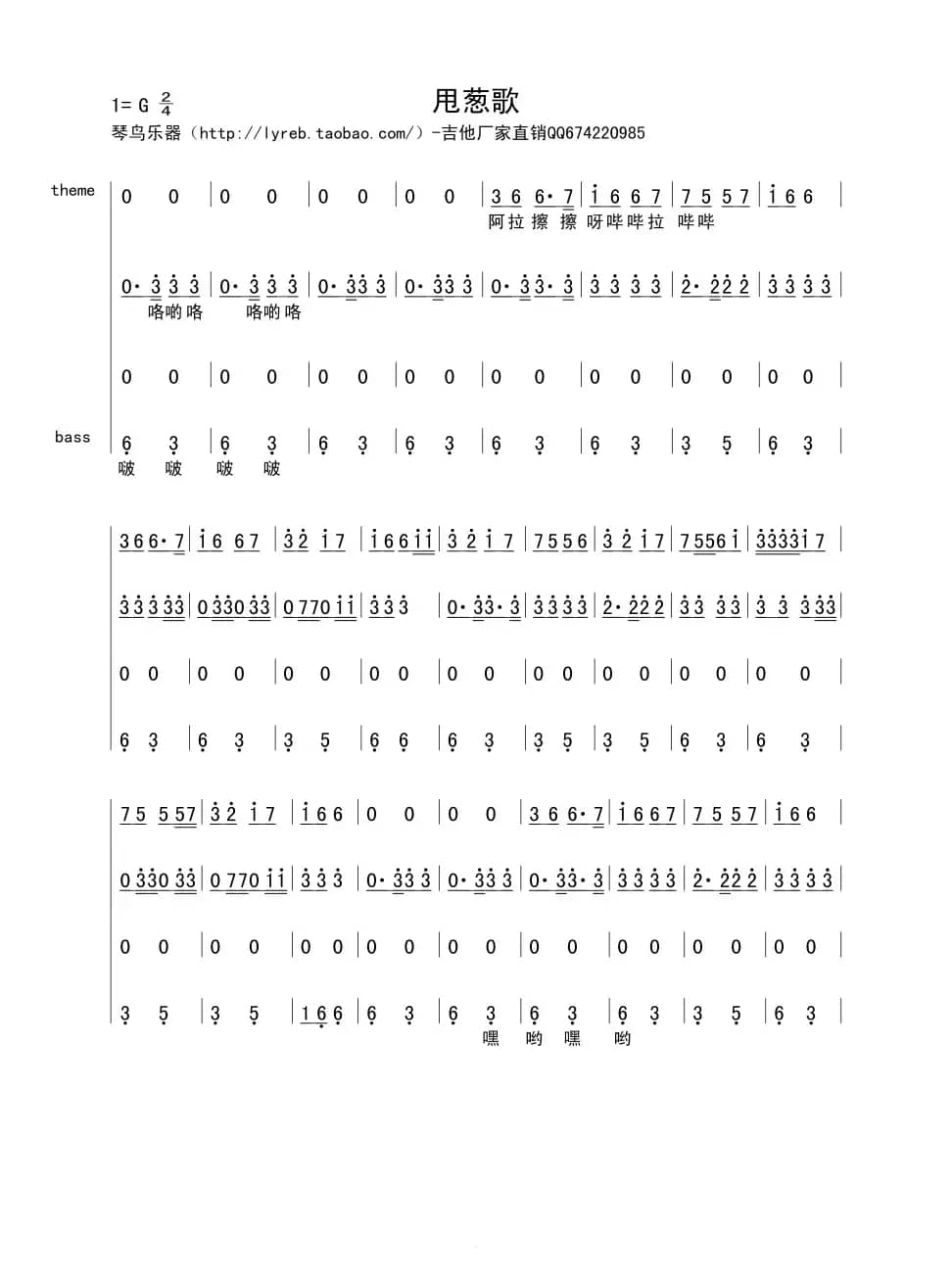 甩葱歌（人声四声部）