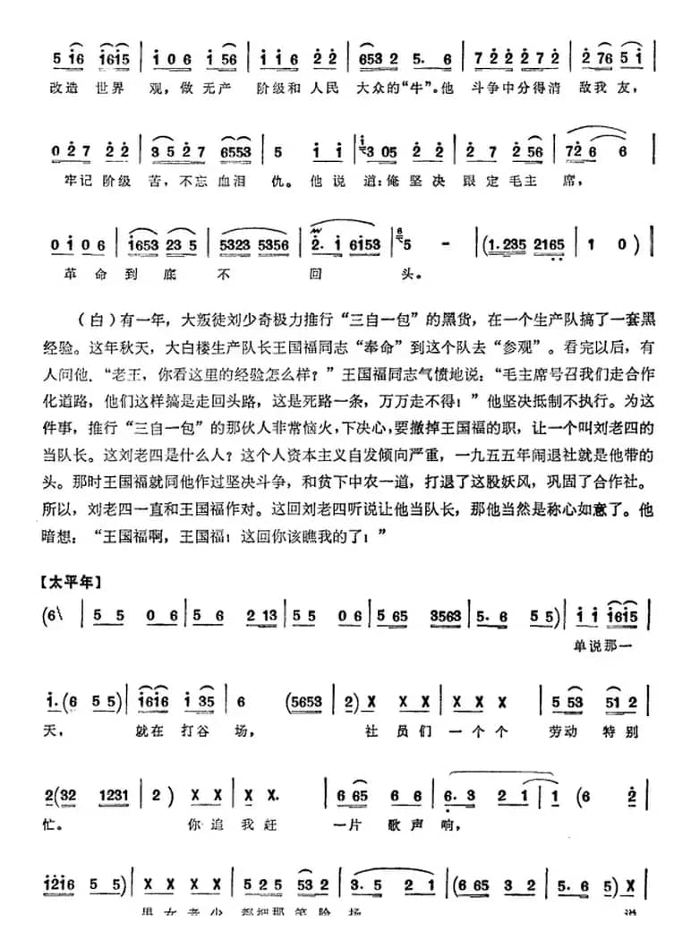 [单弦联唱]铁打的骨头 举红旗的人