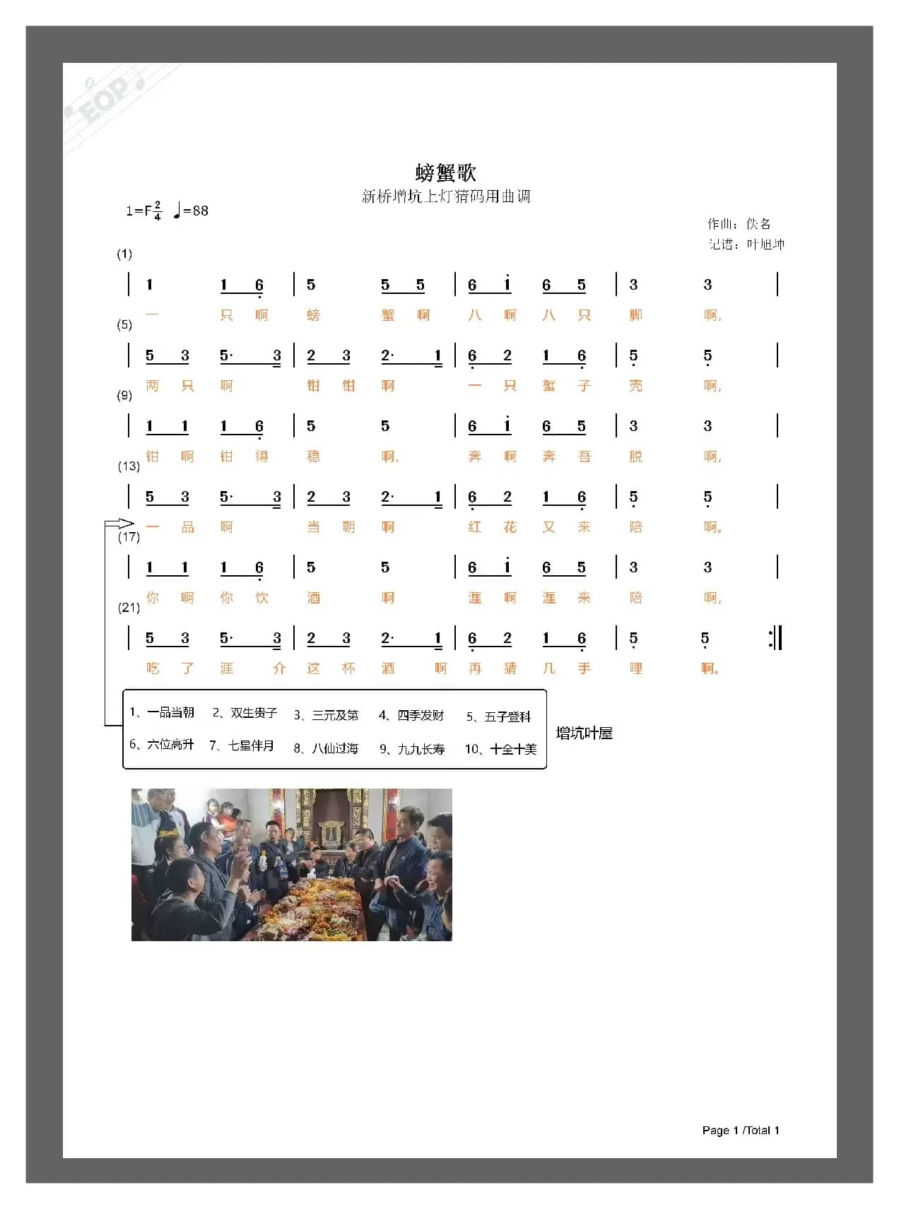 螃蟹歌（梅州五华猜码歌）