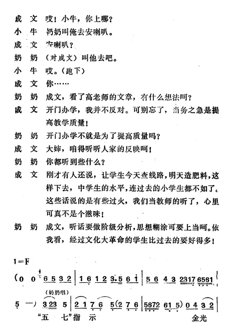 [吕剧]管得好（全本）