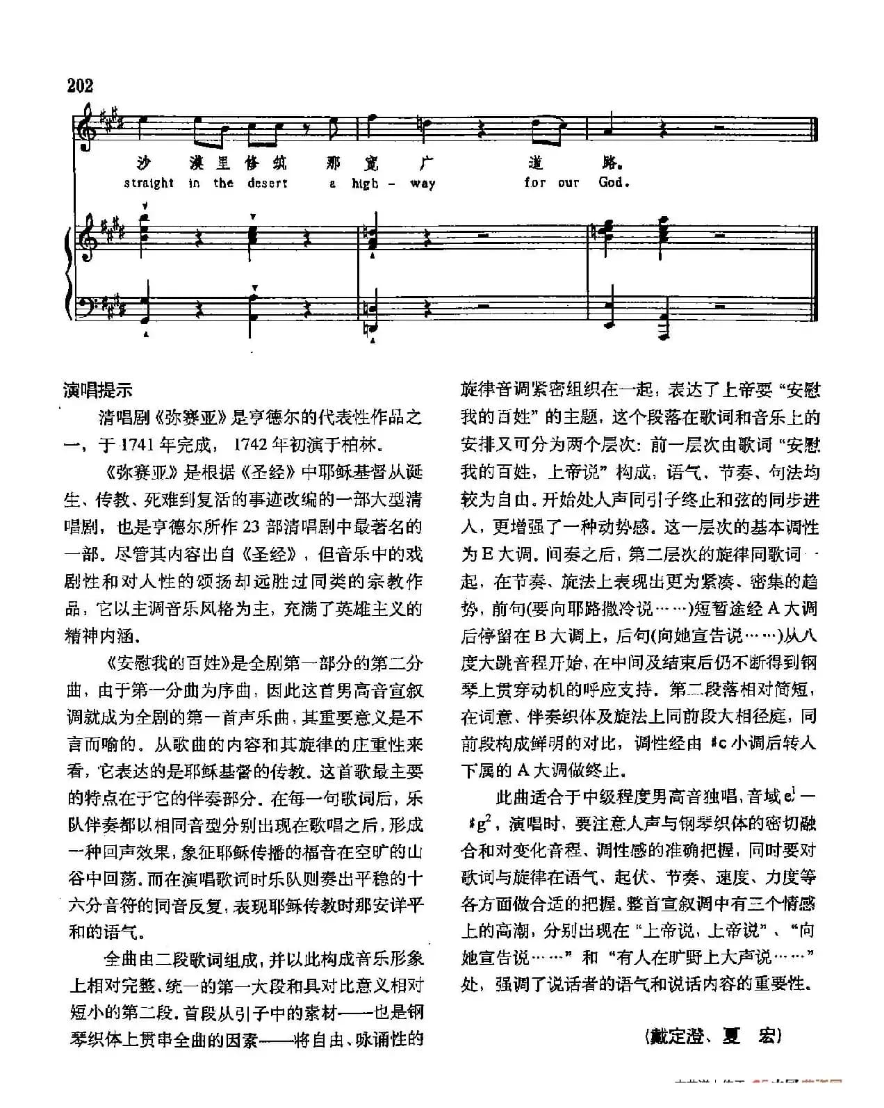 声乐教学曲库3-[德-英]44安慰我的百姓（正谱） 