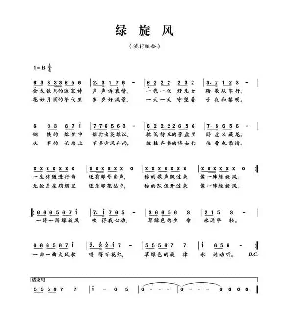 绿旋风(线、简谱混排版)