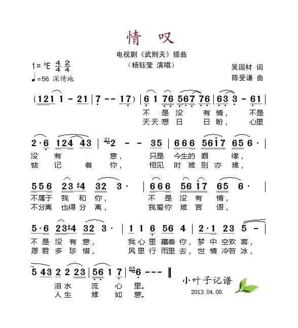 情叹（电视剧《武则天》插曲）