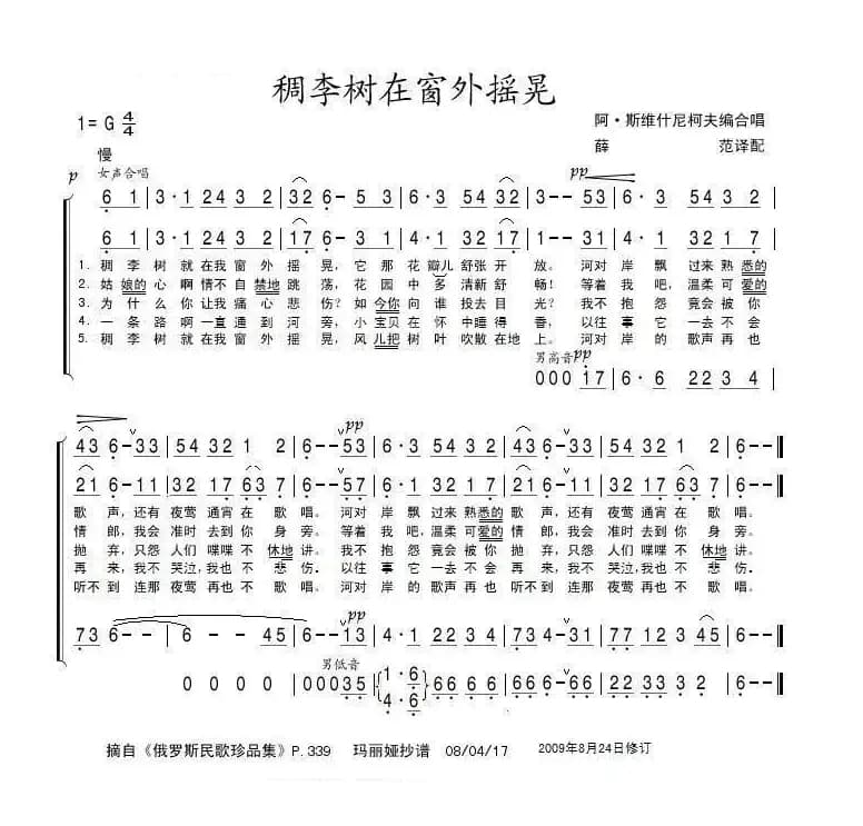 稠李树在窗外摇晃（俄）