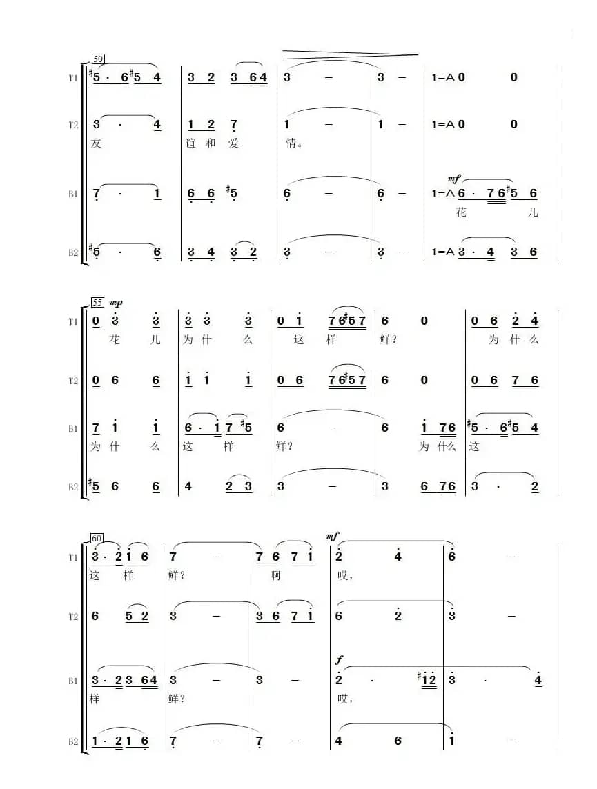 花儿为什么这样红（男声合唱）