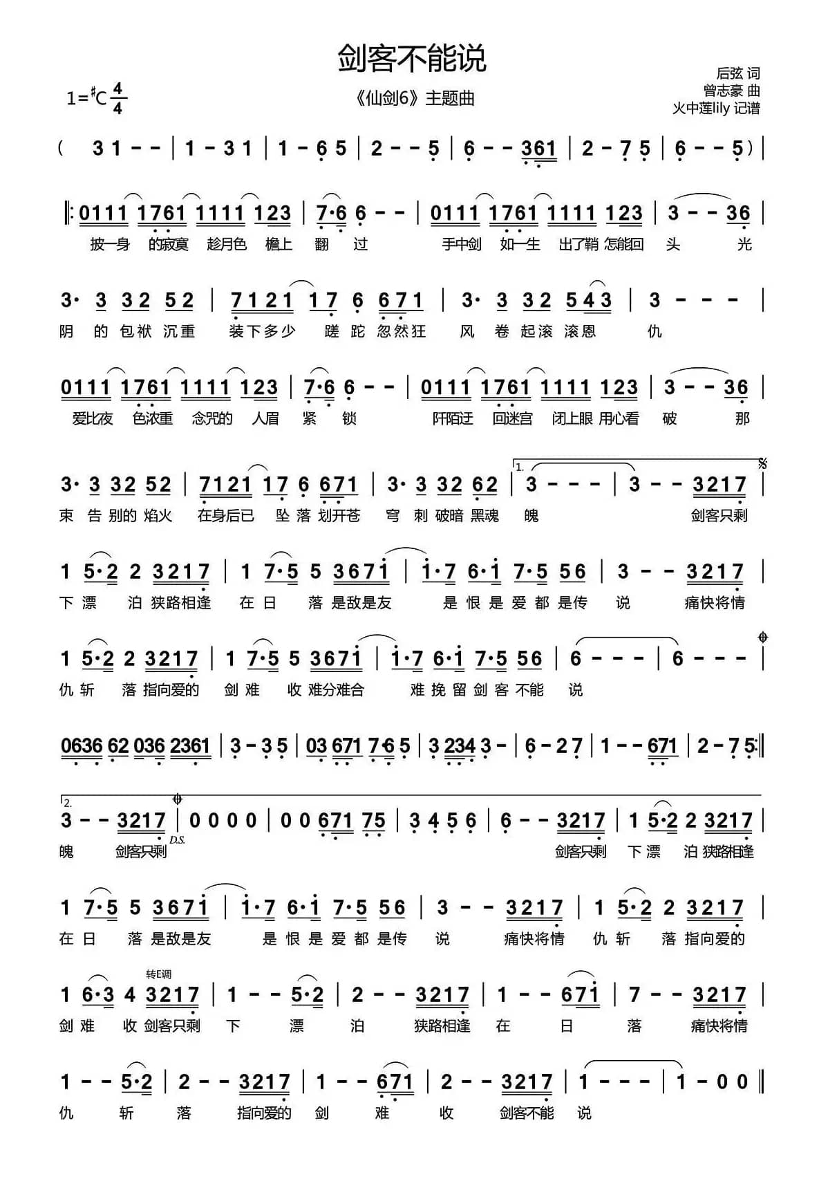 剑客不能说(《仙剑6》主题曲)