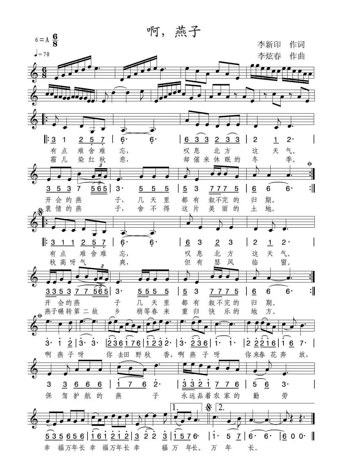 啊，燕子（线简谱混排版）