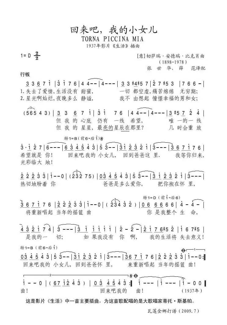 回来吧，我的小女儿（意）