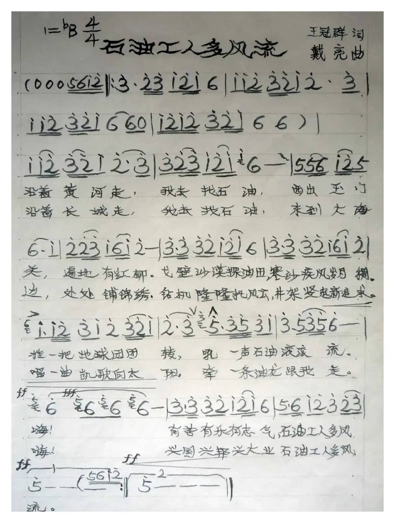 石油工人多风流