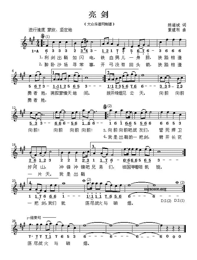 亮剑（陈道斌词 董建利曲）