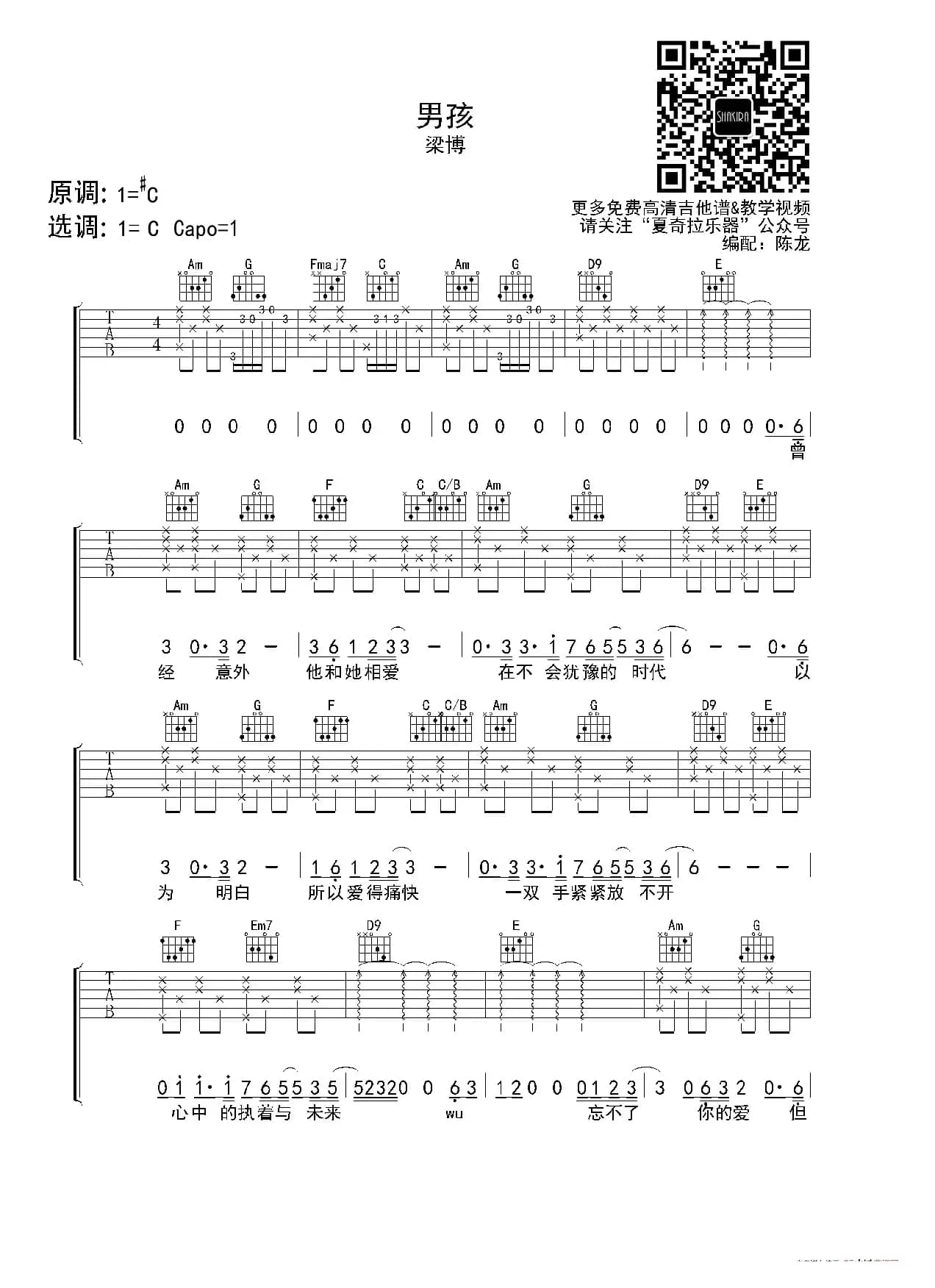 男孩（陈龙编配版）