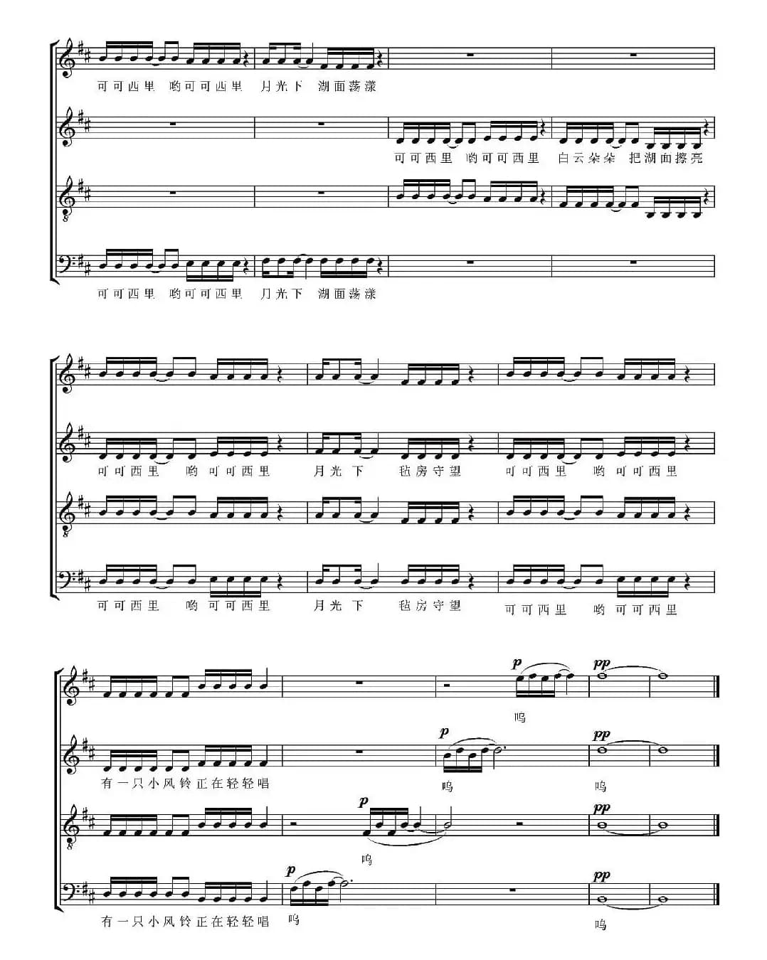 可可西里的月光（无伴奏合唱、五线谱）