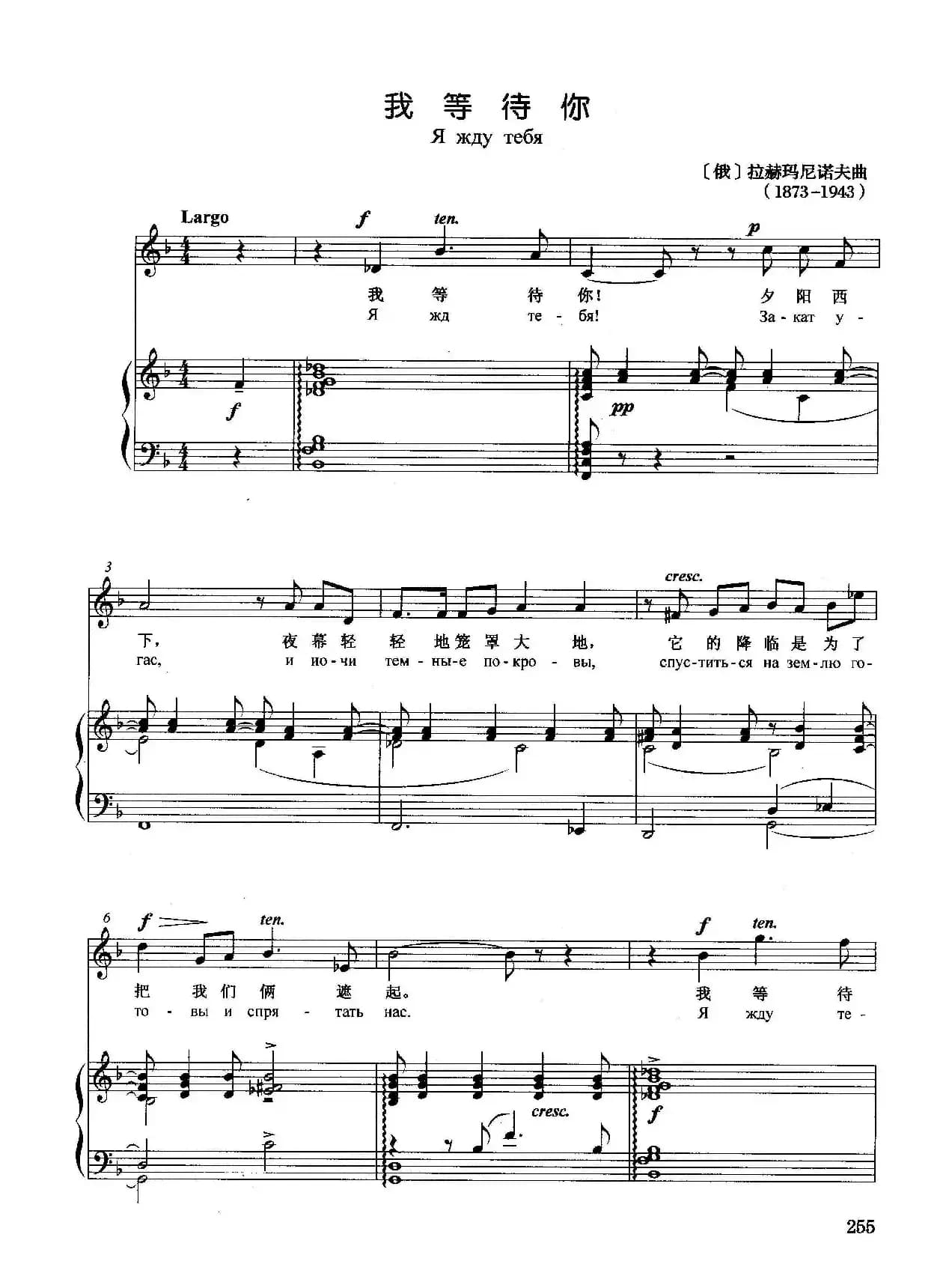 [俄]我等待你（正谱）