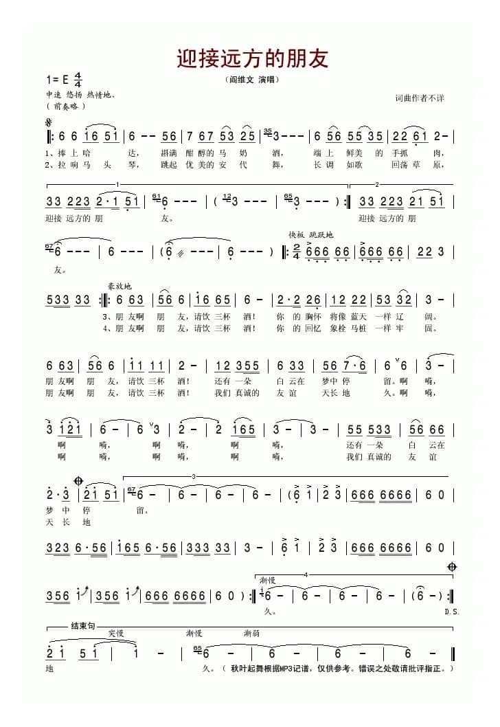 迎接远方的朋友