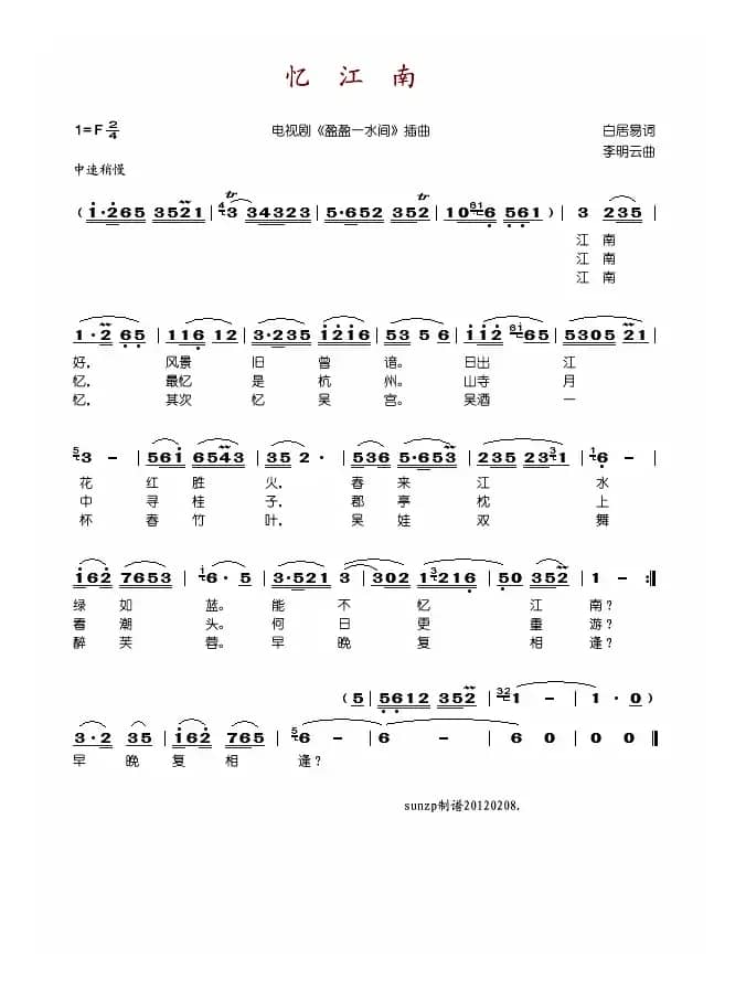 忆江南（电视剧《盈莹一水间》插曲）