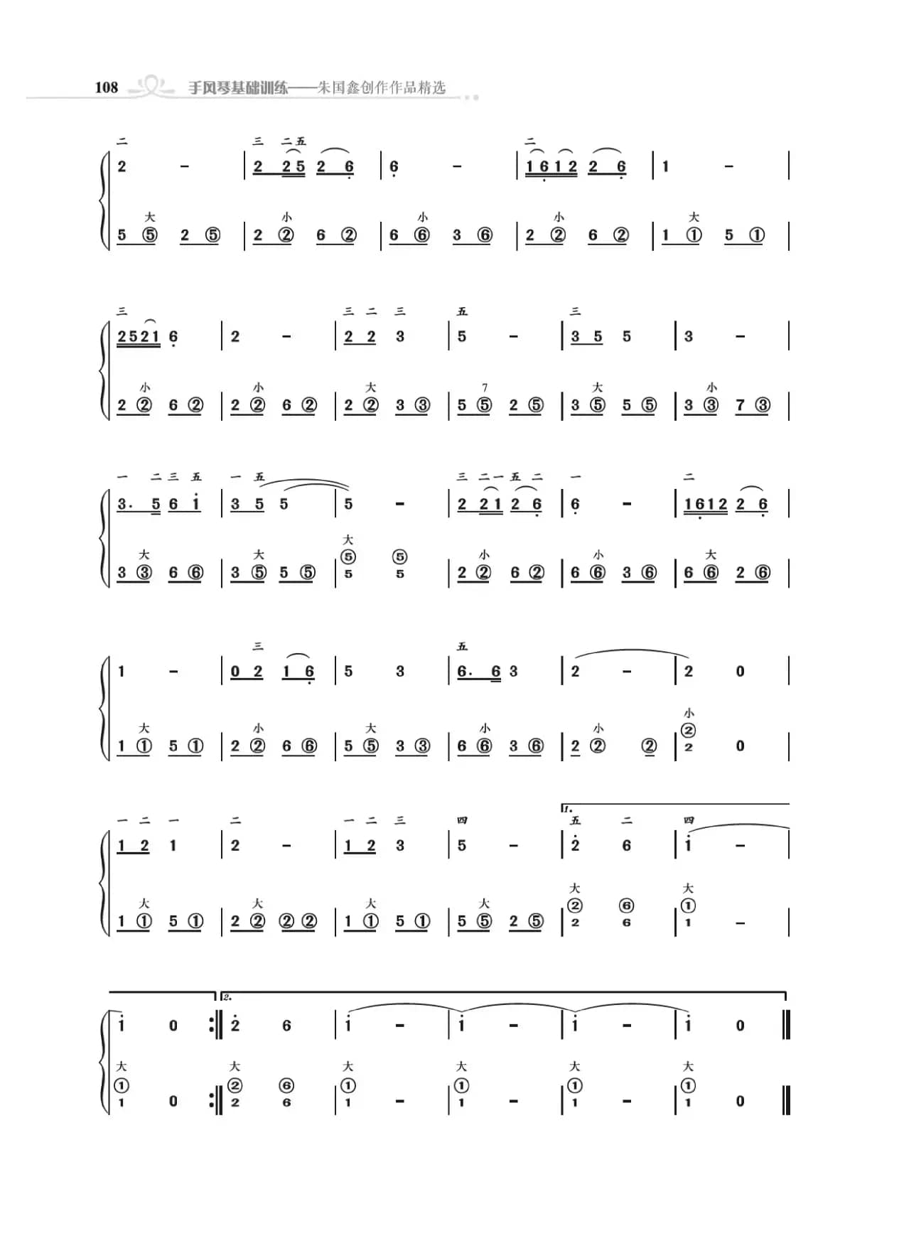 手风琴基础训练