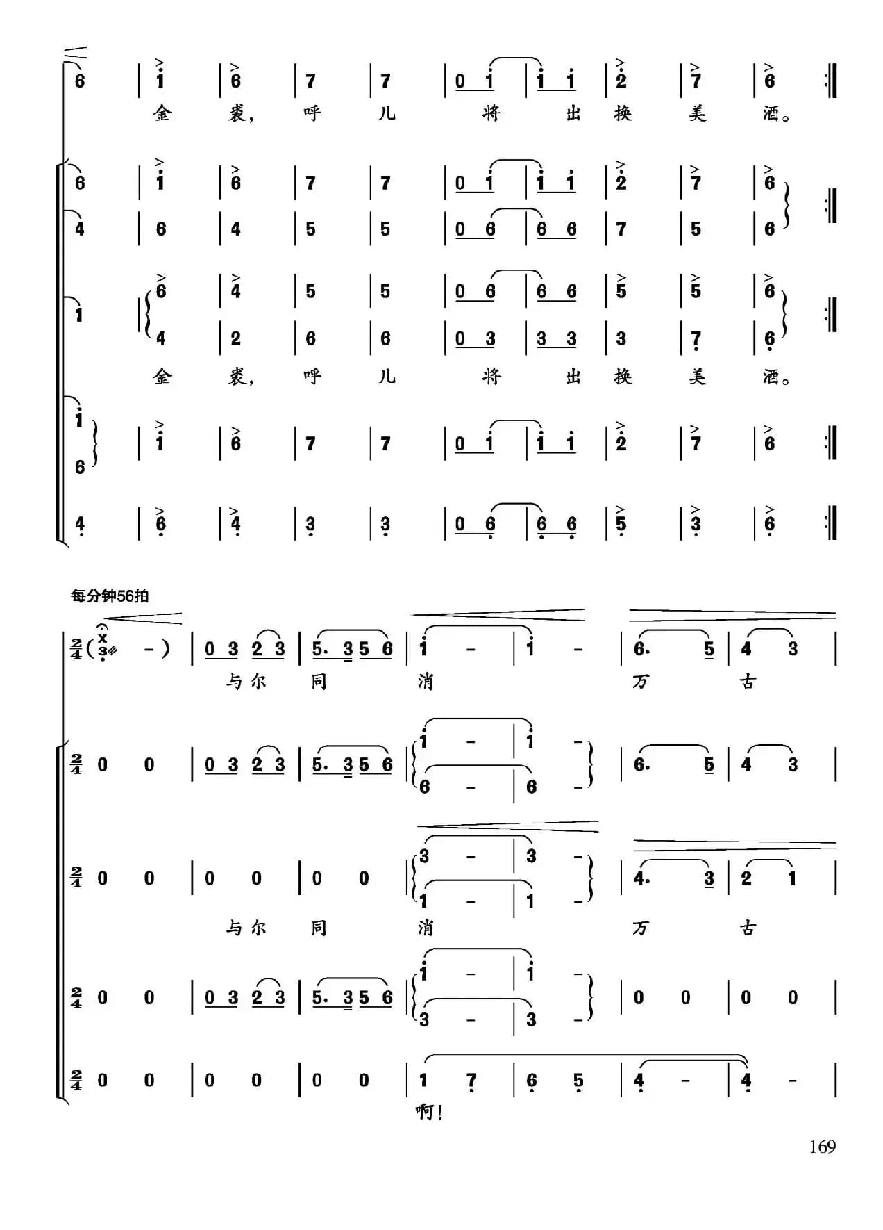 将进酒（[唐]李白词 晓其曲）