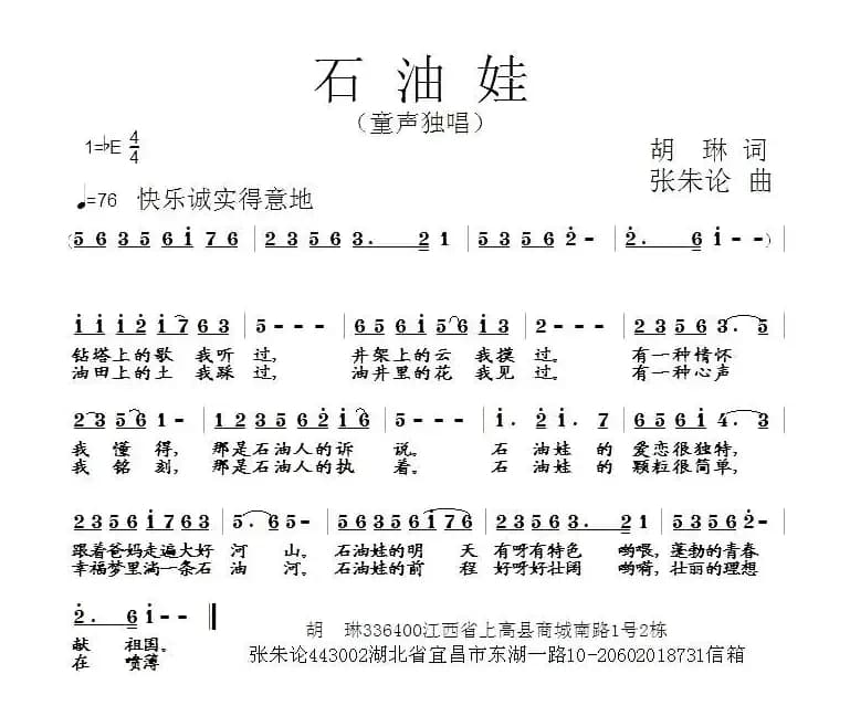 石油娃（胡琳词 张朱论曲）