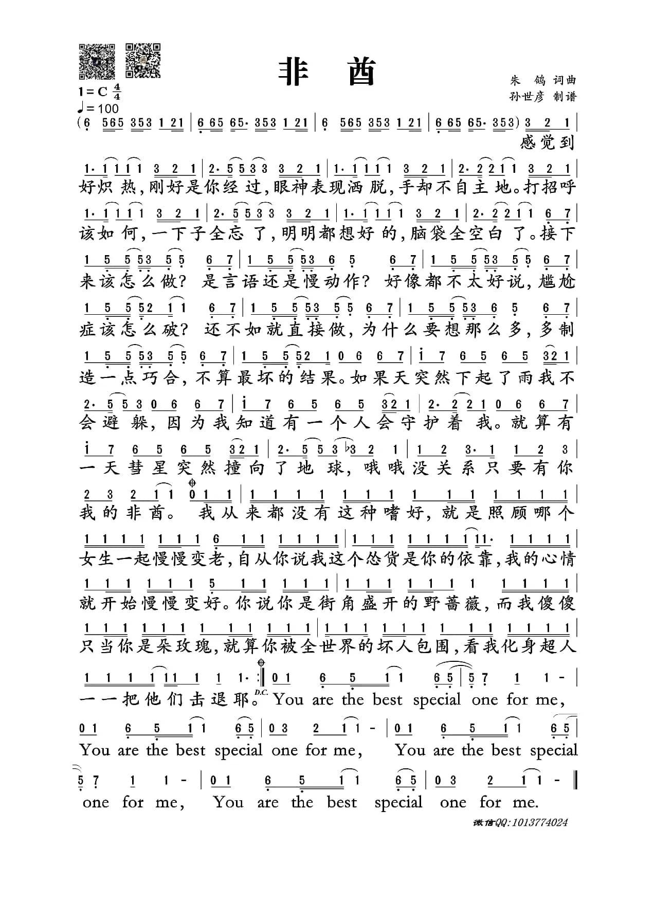非酋(朱鸽词曲)