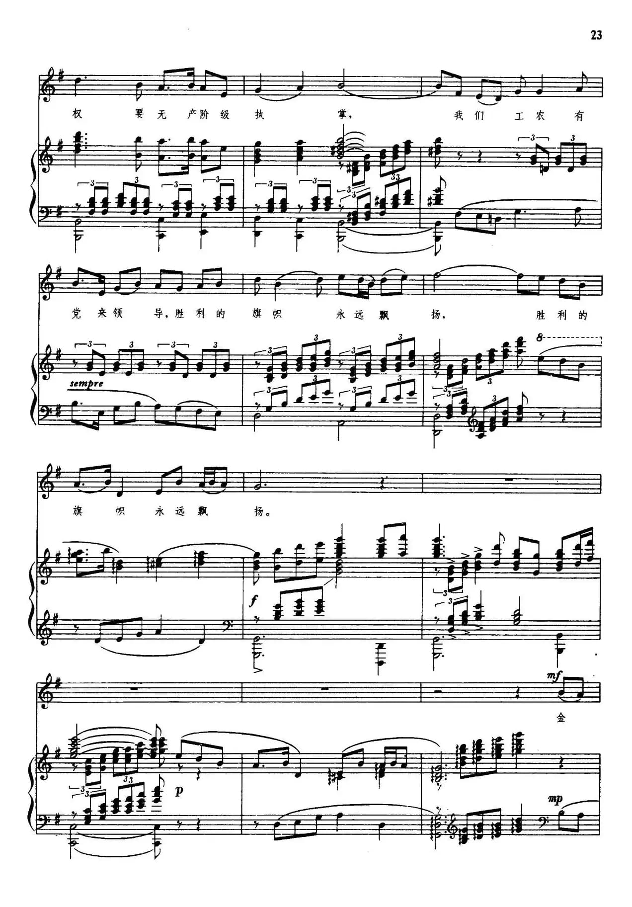 毛所长站在讲坛上（男高音独唱+合唱伴唱、正谱）