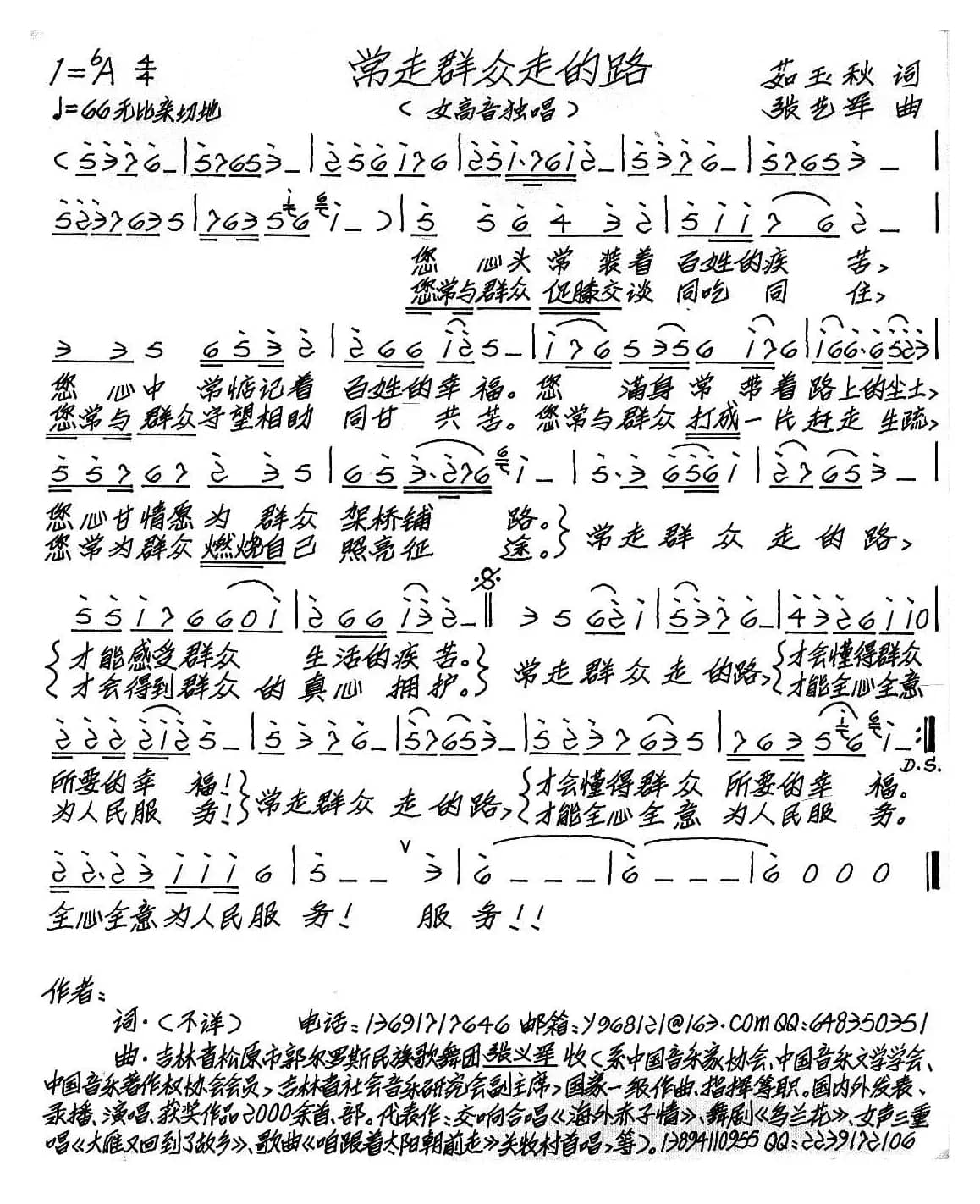 常走群众走的路（茹玉秋词 张艺军曲）