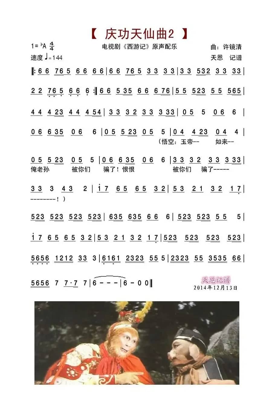 庆功天仙曲2（西游记原声配乐）