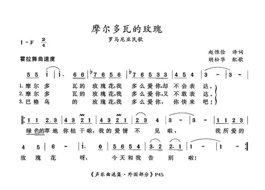[罗马尼亚]摩尔多瓦的玫瑰