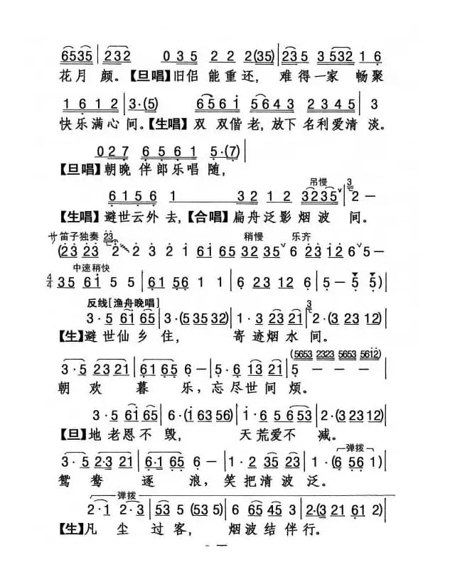 [粤剧] 五湖泛舟  