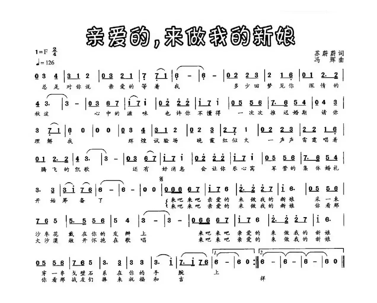 亲爱的，来做我的新娘