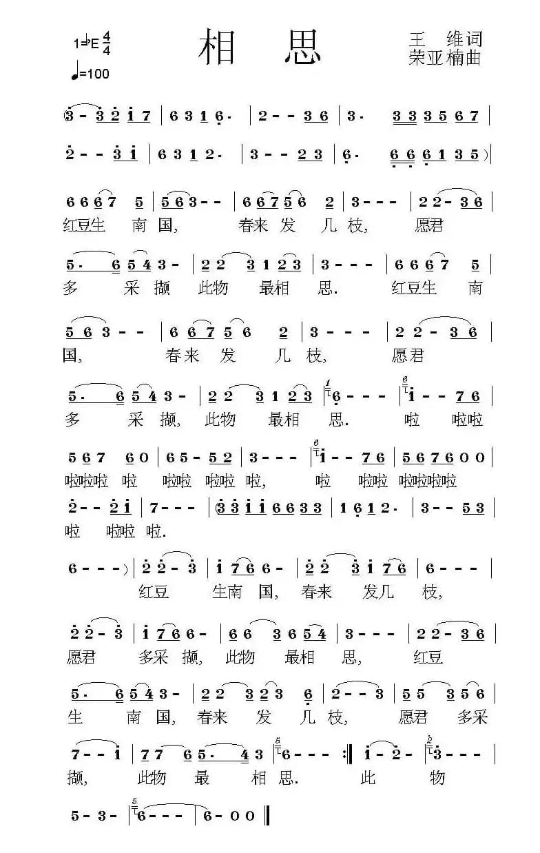 相思（王维词 荣亚楠曲）