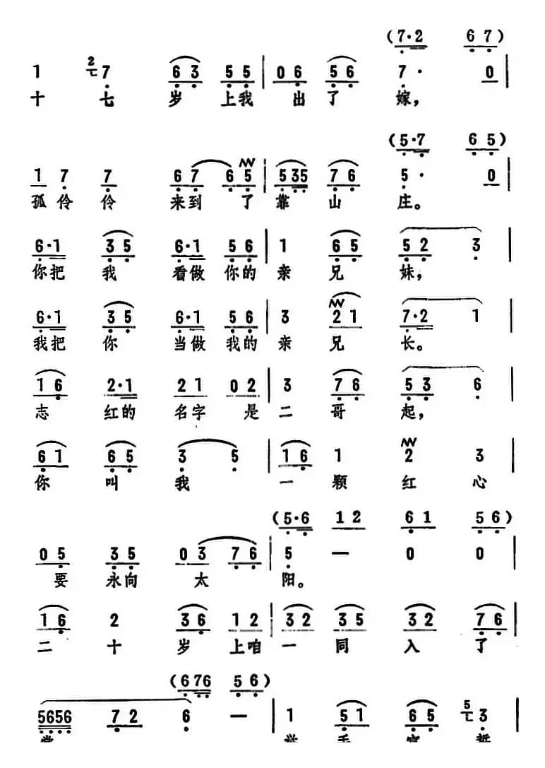 山泉水悠悠淌（《丰收之后》选段）