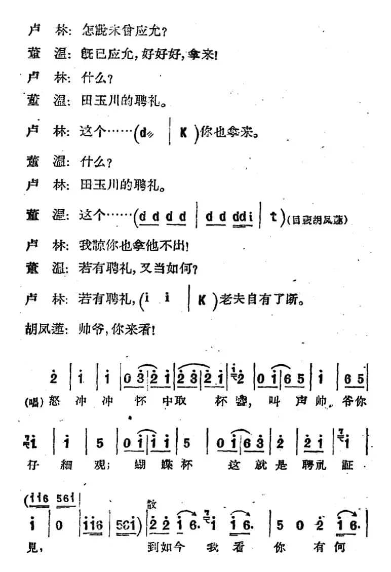 [河北梆子]《蝴蝶杯》第九场 杯证