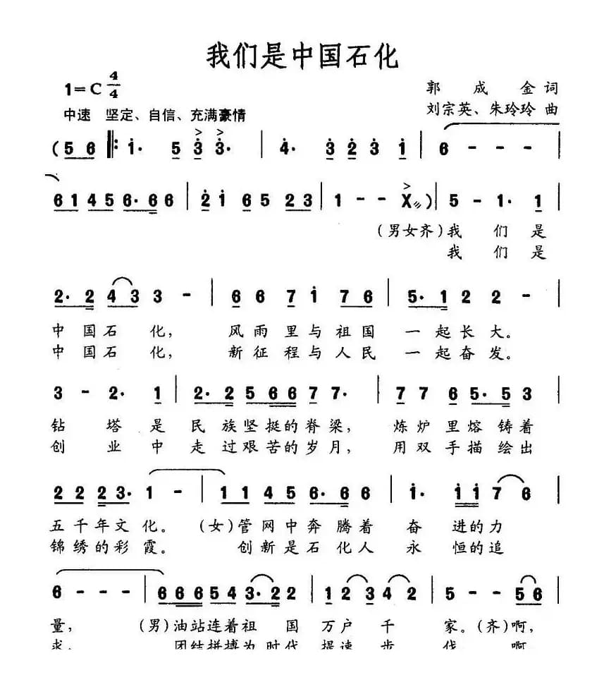 我们是中国石化