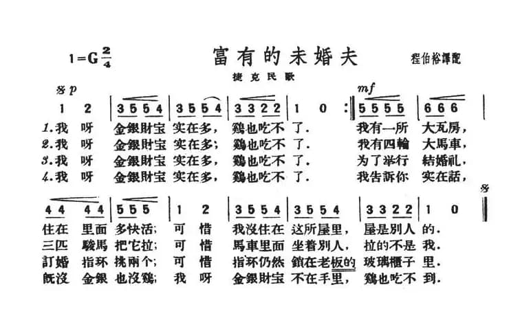 富有的未婚夫（捷克）